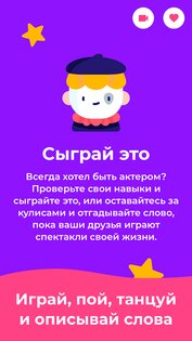 Guess Up – шарады для компании 4.1.4. Скриншот 4