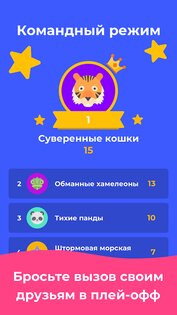 Guess Up – шарады для компании 4.1.3. Скриншот 6