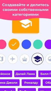 Guess Up – шарады для компании 4.1.4. Скриншот 7