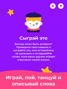 Guess Up – шарады для компании 3.14.4. Скриншот 11