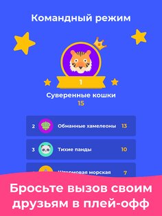 Guess Up – шарады для компании 4.1.4. Скриншот 13