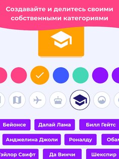 Guess Up – шарады для компании 4.1.3. Скриншот 14