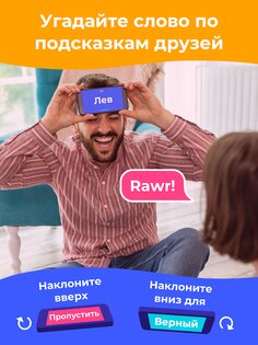 Guess Up – шарады для компании 4.1.4. Скриншот 16