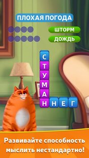 Котовасия: Башни Слов 1.429.1. Скриншот 2