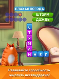 Котовасия: Башни Слов 1.429.1. Скриншот 8