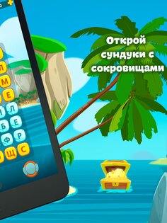 Сундук слов – соединение букв и поиск слов 1.17. Скриншот 8