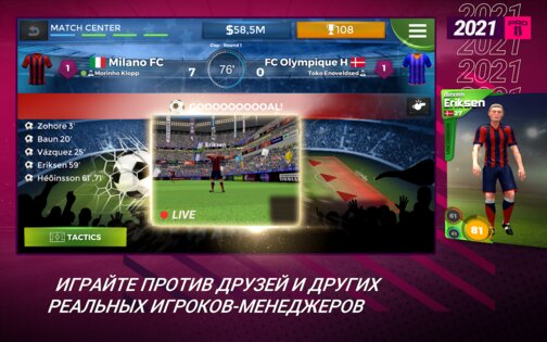 Pro 11 – футбольный менеджер 1.0.144. Скриншот 9