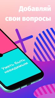 Prefero – Что выберешь? то или это? 3.5.4. Скриншот 2