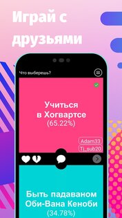 Prefero – Что выберешь? то или это? 3.5.4. Скриншот 3