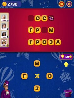 Карнавал Слов – волшебная головоломка 1.429.0. Скриншот 10