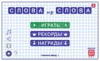 Слова из Слов 2 16.1. Скриншот 2