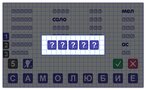 Слова из Слов 2 16.1. Скриншот 5