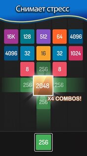 X2 Blocks – 2048 Головоломка 375.0. Скриншот 3