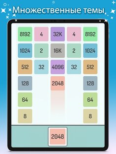 X2 Blocks – 2048 Головоломка 344.0. Скриншот 13