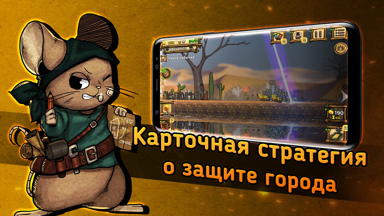 Скачать Крысополис 1.095 для Android