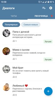 TeleFake – создать фейк переписку в Telegram 2.2.9. Скриншот 3