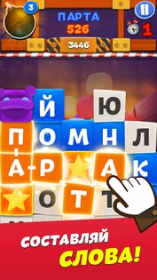 Toy Words – игра в слова онлайн 0.46.4. Скриншот 3