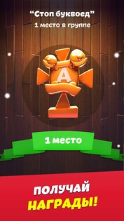 Toy Words – игра в слова онлайн 0.46.4. Скриншот 8