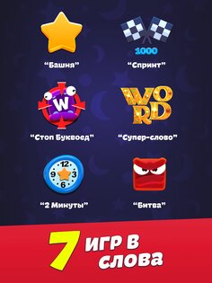 Toy Words – игра в слова онлайн 0.46.4. Скриншот 9