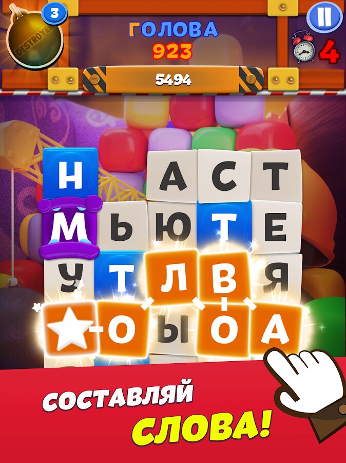 Скачать Toy Words – игра в слова онлайн 0.45.3 для Android