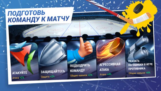 Big 6 – звезды хоккея в твоей 2.99.48. Скриншот 8