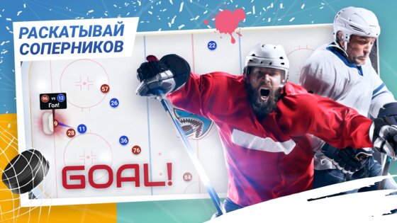 Big 6 – звезды хоккея в твоей 2.99.48. Скриншот 11