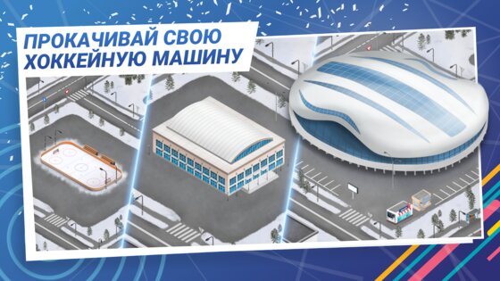 Big 6 – звезды хоккея в твоей 2.99.48. Скриншот 12