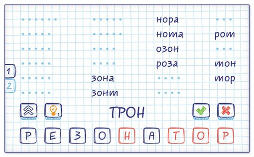 Слова из Слова 8.3. Скриншот 3