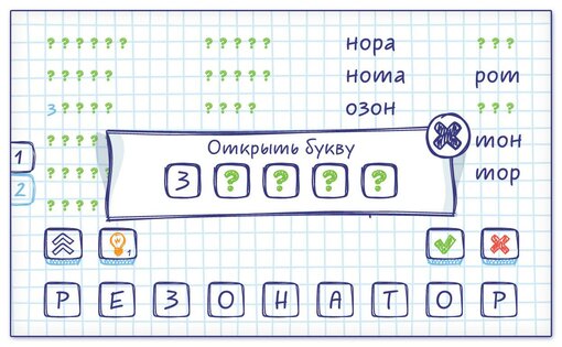 Слова из Слова 8.3. Скриншот 4