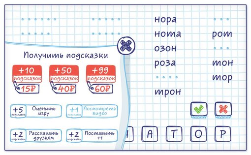 Слова из Слова 8.6. Скриншот 5