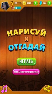 Угадай что я нарисую