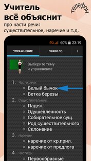 Грамматика: части речи - русский язык 5.9. Скриншот 1