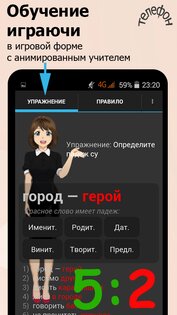 Грамматика: части речи - русский язык 5.9. Скриншот 2