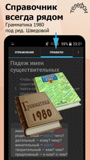 Грамматика: части речи - русский язык 5.9. Скриншот 3