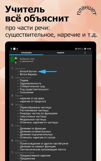 Грамматика: части речи - русский язык 5.9. Скриншот 5