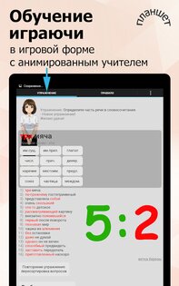 Грамматика: части речи - русский язык 5.9. Скриншот 6