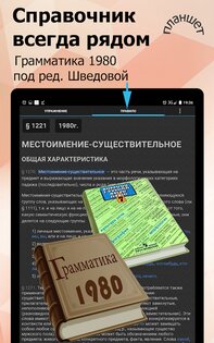 Грамматика: части речи - русский язык 5.9. Скриншот 7
