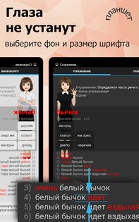 Грамматика: части речи - русский язык 5.9. Скриншот 8