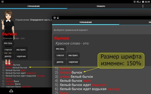 Грамматика: части речи - русский язык 5.9. Скриншот 9