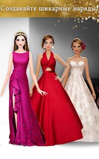 Стилист Моды – игра одевалка 15.4. Скриншот 3