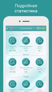 Географическая викторина – флаги, карты и гербы 1.5.82. Скриншот 9
