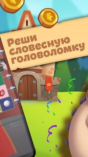 Логика слов – головоломки и логические игры 3.21.2. Скриншот 3