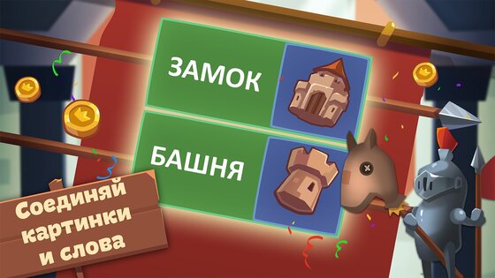 Логика слов – головоломки и логические игры 3.21.2. Скриншот 7