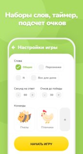 Крокодил – угадай слово 2.0.7. Скриншот 2