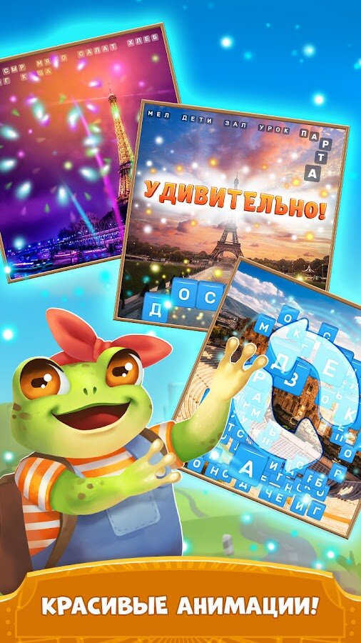 Башня cлов: игры без интернета 1.5.0