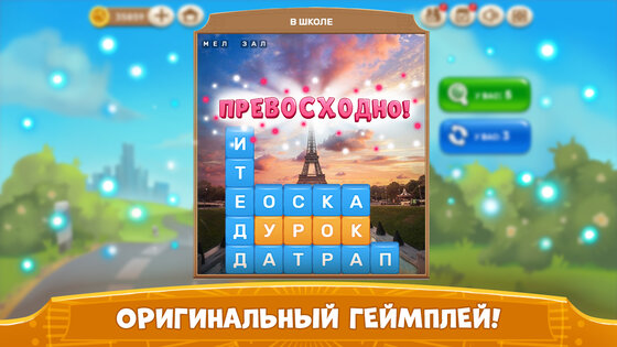 Башня cлов – игры без интернета 1.38.01. Скриншот 3