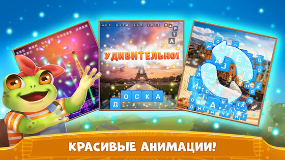 Башня cлов – игры без интернета 1.38.01. Скриншот 7
