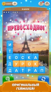 Башня cлов – игры без интернета 1.38.01. Скриншот 14