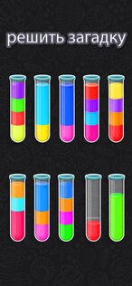 Color Water Sort 3D 1.19. Скриншот 1