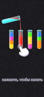 Color Water Sort 3D 1.19. Скриншот 4